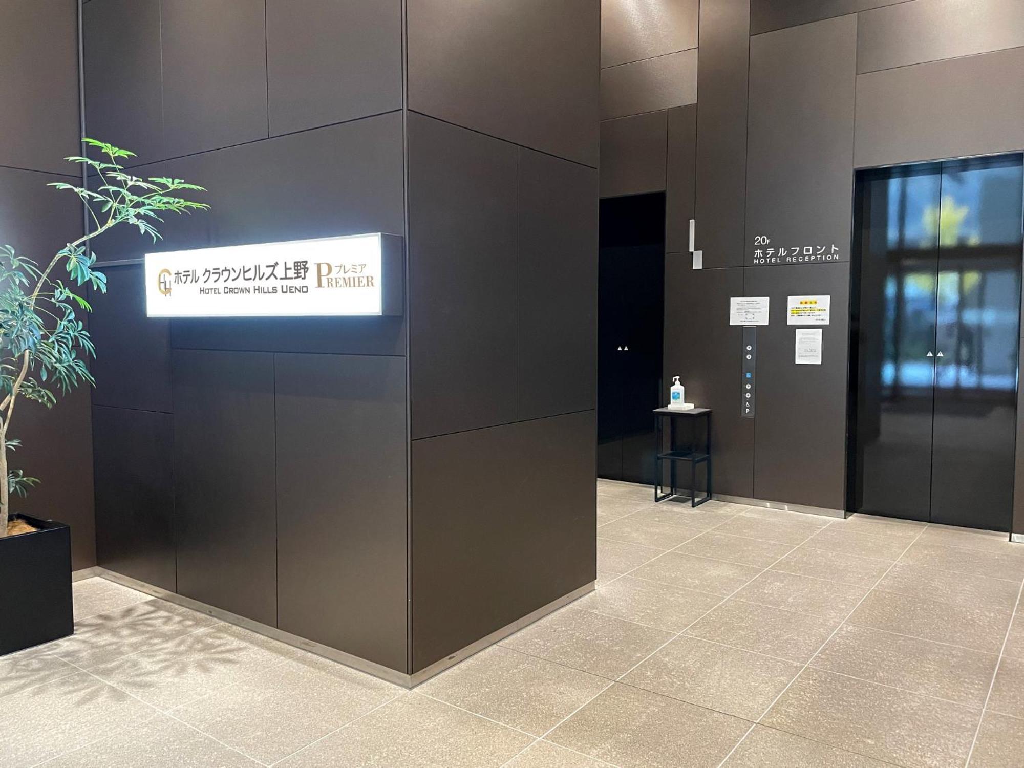 Hotel Crown Hills Ueno Premier Tokyo Eksteriør bilde